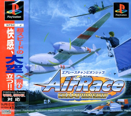 AirRace锦标赛