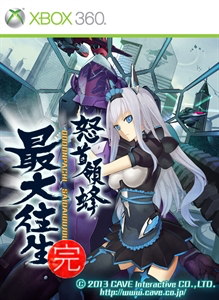 《怒首领蜂：最大往生》封面