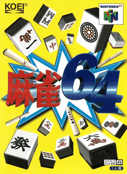 麻雀64