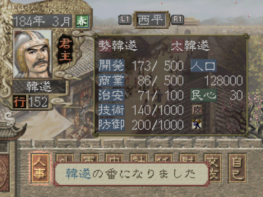 《三国志7》游戏截图 1
