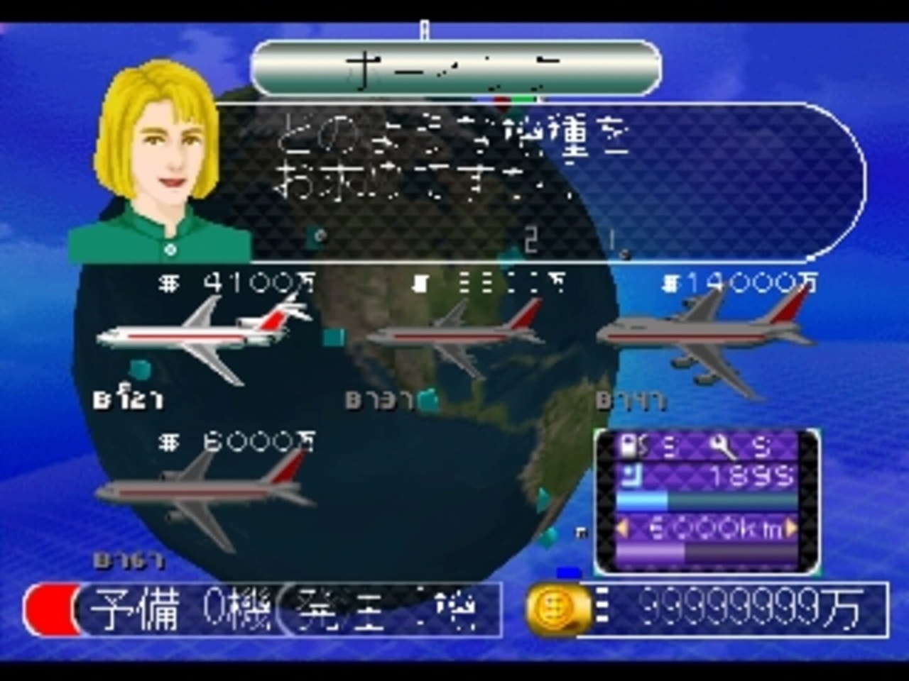 航空模拟 '96
