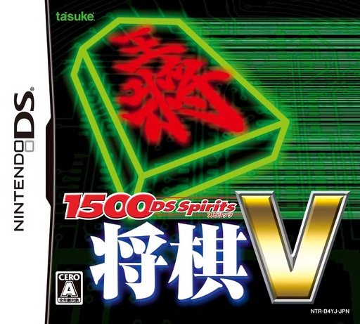 『1500 DS Spirits - Shougi V』のパッケージ画像
