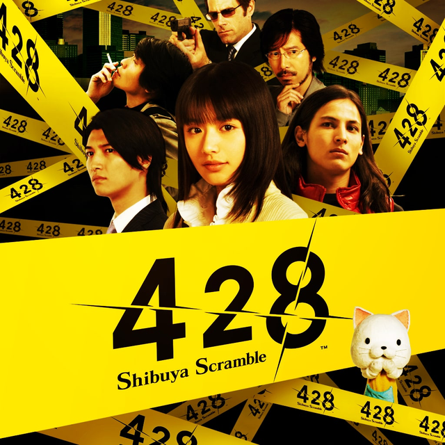 428 ～被封锁的涩谷～