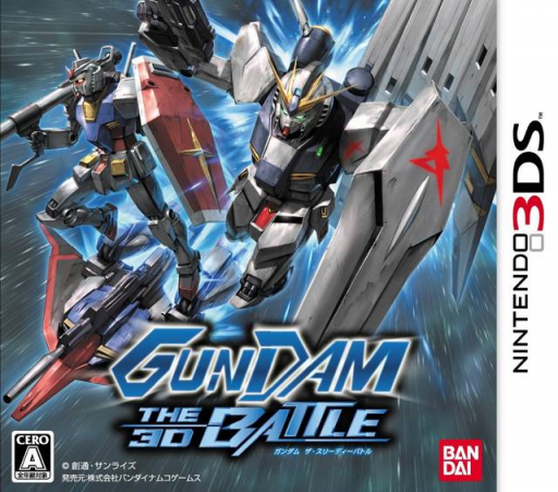 ガンダム - 3D 戦争