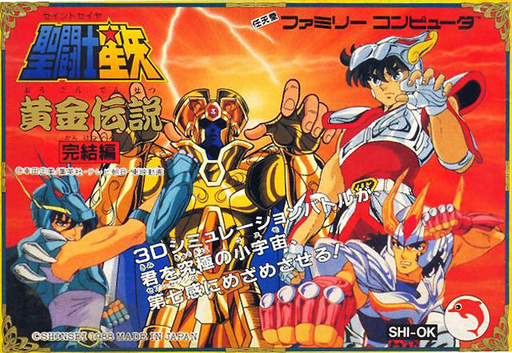 聖鬥士星矢 - 黃金傳說完結篇