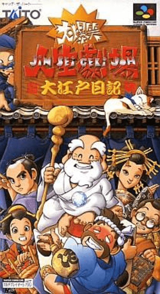 Daibakushou Jinsei Gekijou - Ooedo Nikki