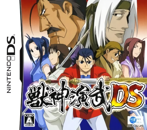 兽神演武 DS