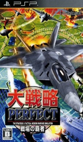 大战略完美版：战场的霸主