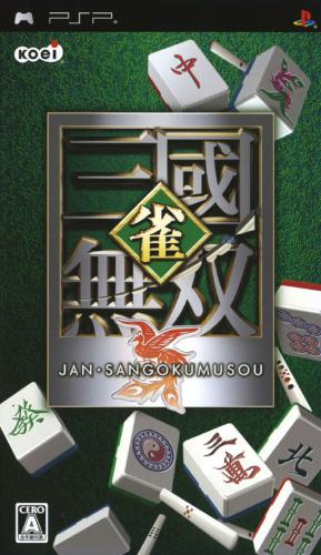 雀三國無雙