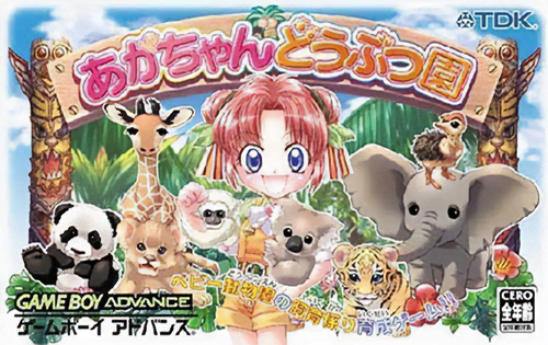 小朋友的動物園