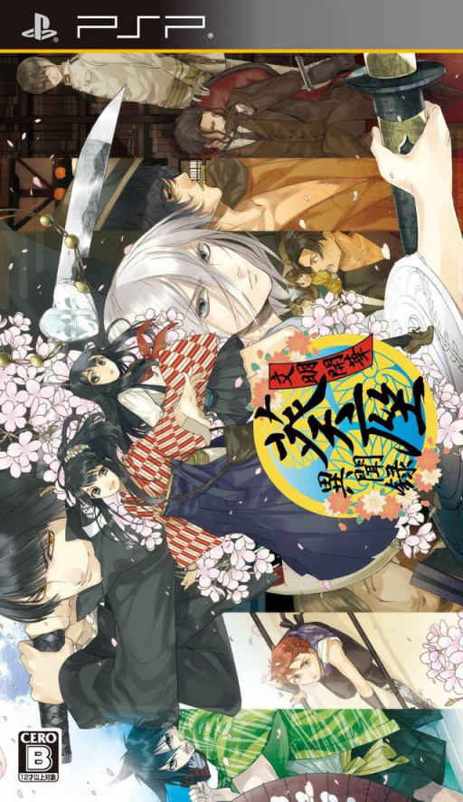 文明の開花 ～葵ザイ ミステリアスアンコール～