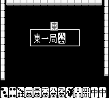 『Double Yakuman 2』ゲームスクリーンショット1