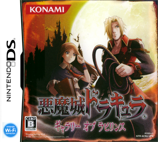 《惡魔城 - 迷宮的畫廊》封面