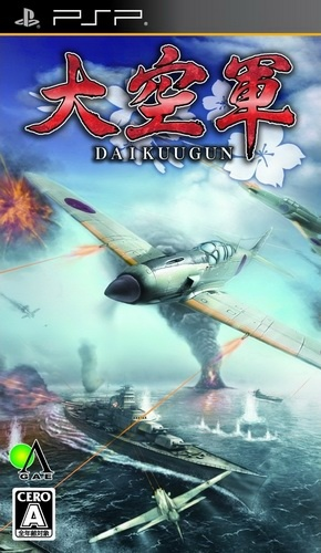 大空軍