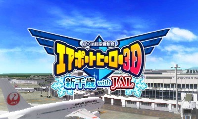 《我是航空管制官 機場英雄3D - 新千歲與 JAL》遊戲截圖 1
