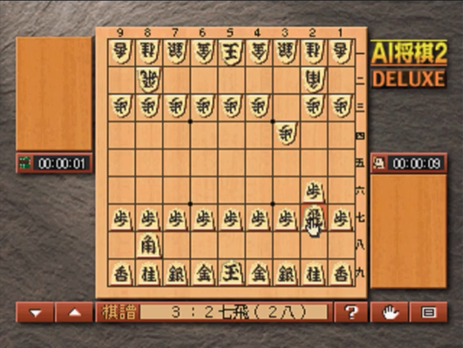 『AI Shougi 2 Deluxe』ゲームスクリーンショット1