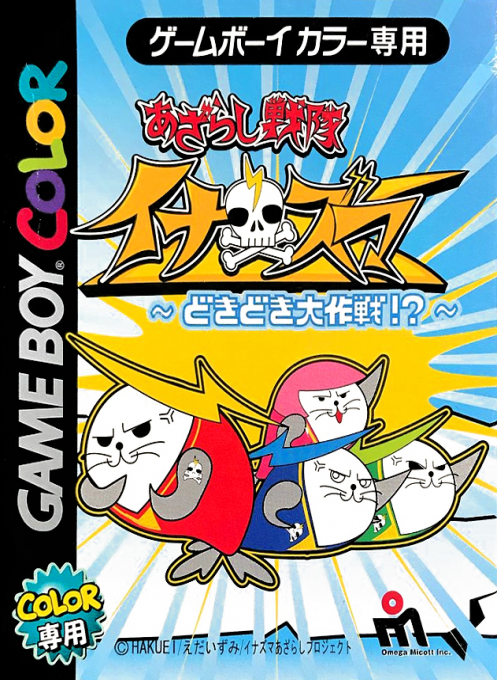 Azarashi Sentai Inazuma - Dokidoki Daisakusen!