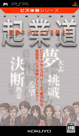 『Biz Taiken Series - Kigyodo』のパッケージ画像