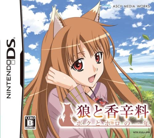 狼と香辛料 - ホロとの一年