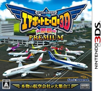 《我是航空管制员 机场英雄3D - 那霸机场》封面