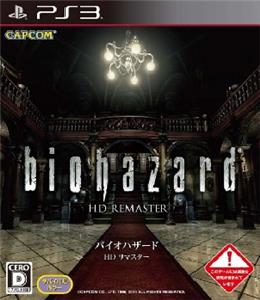生化危機 - HD Remaster