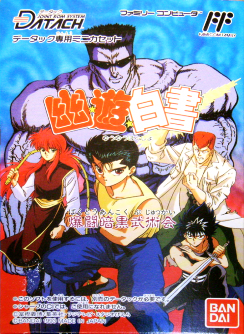 『Datach - Yuu Yuu Hakusho - Bakutou Ankoku Bujutsu Kai』のパッケージ画像