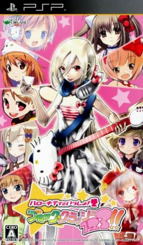 ハローキティと一緒に！アルカノイド123！ ！
