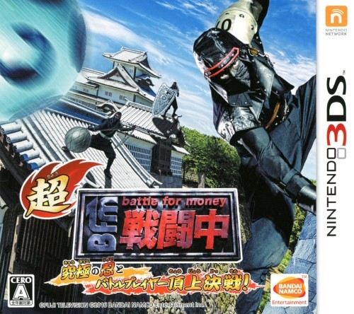 Chou Sentouchuu Kyuukyoku no Shinobi to Battle Player Choujou Kessen cover