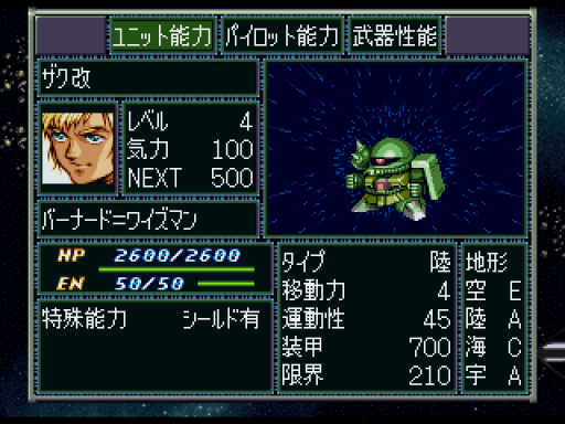 Super Robot Taisen F