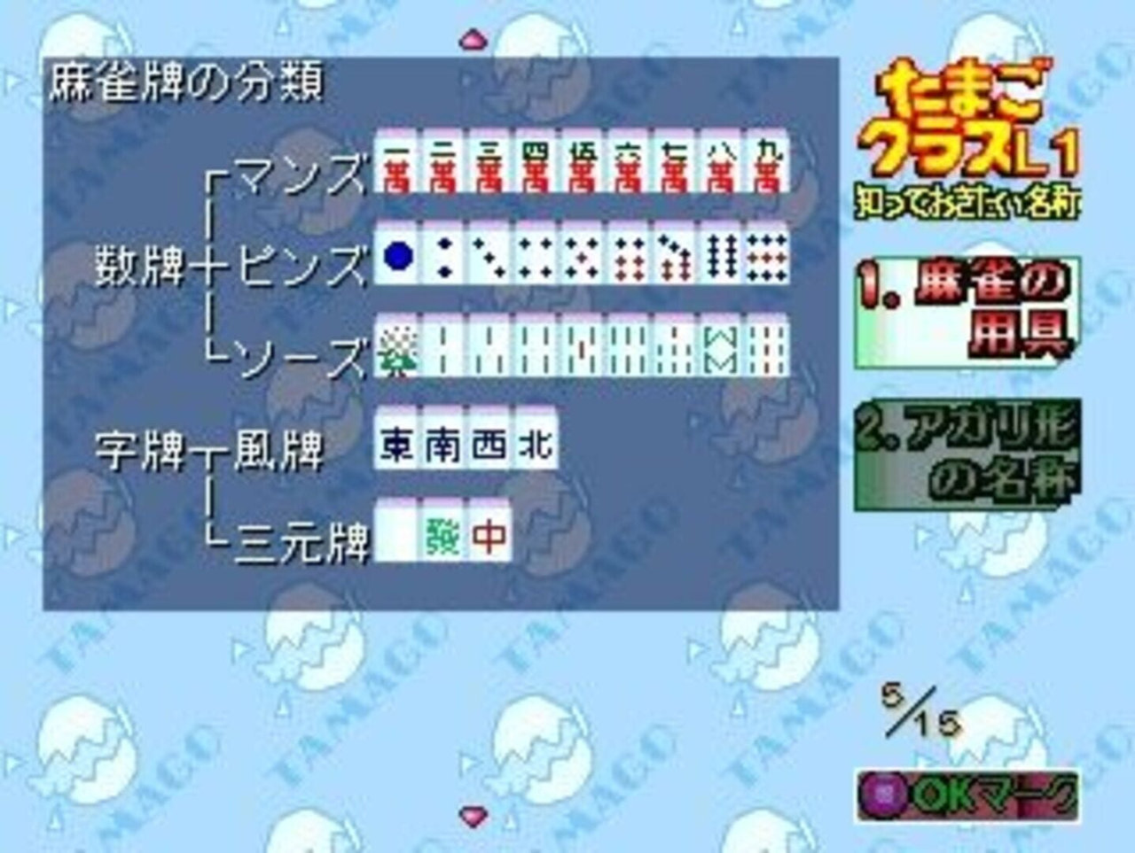 0 Kara no Mahjong: Mahjong Youchien - Tamago Gumi