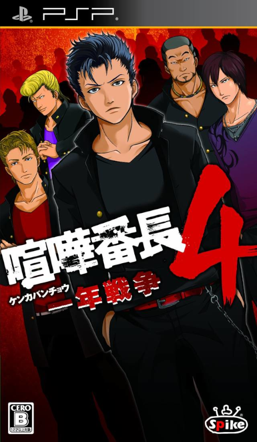 Kenka Banchou 4 - Ichinen Sensou