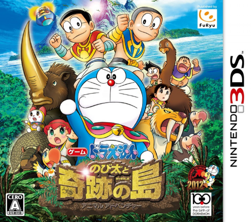 『ドラえもん のび太と奇跡の島 ～アニマル アドベンチャー～』のパッケージ画像