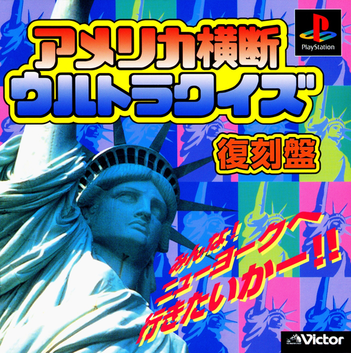 アメリカ横断ウルトラクイズ