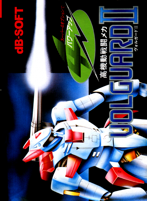 高機動戦闘2