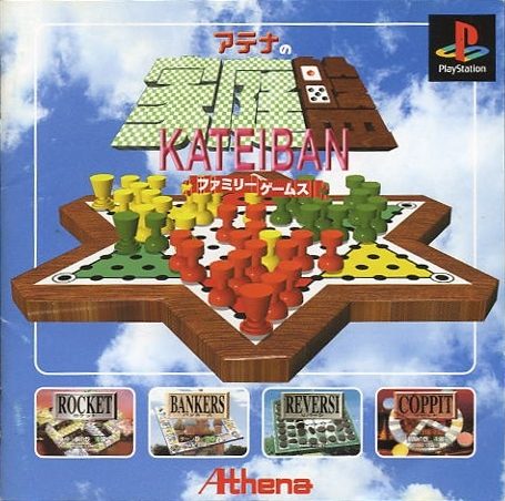 『Athena no Kateiban: Family Game』のパッケージ画像