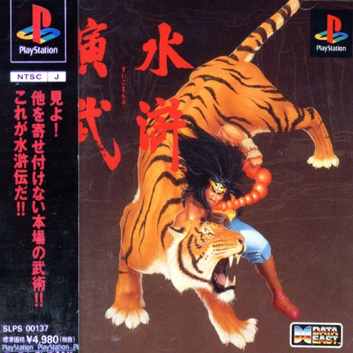 Suiko Enbu