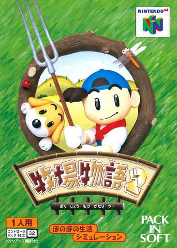 牧場物語2