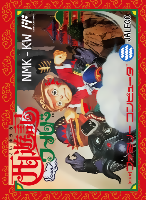 西遊記世界