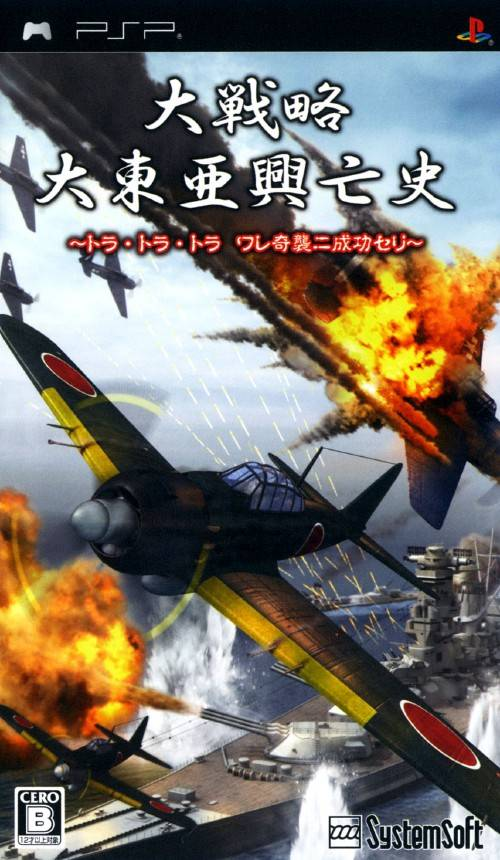大戦略 大東亜の虎の興亡！虎！虎！奇襲成功