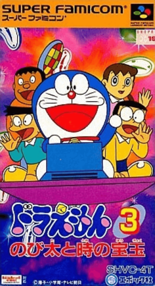 哆啦A夢3