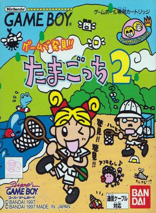 拓麻歌子 2