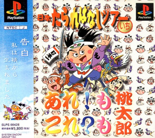 《這那都是桃太郎》封面