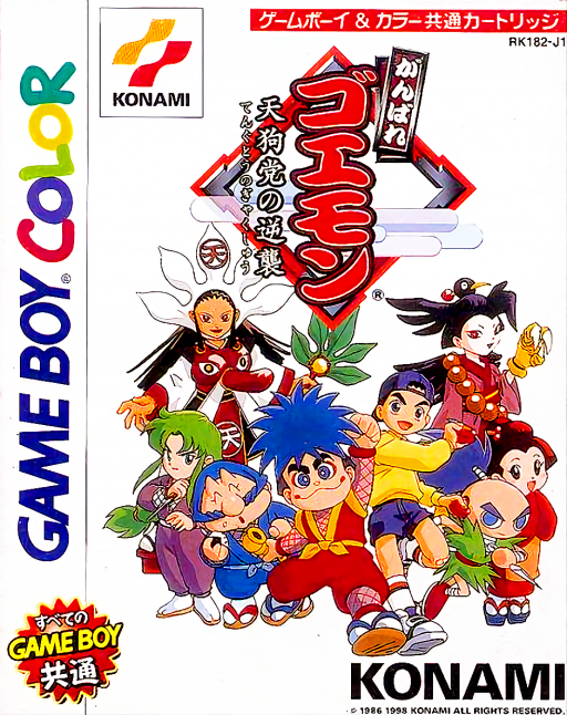 Ganbare Goemon - Tengutou no Gyakushuu