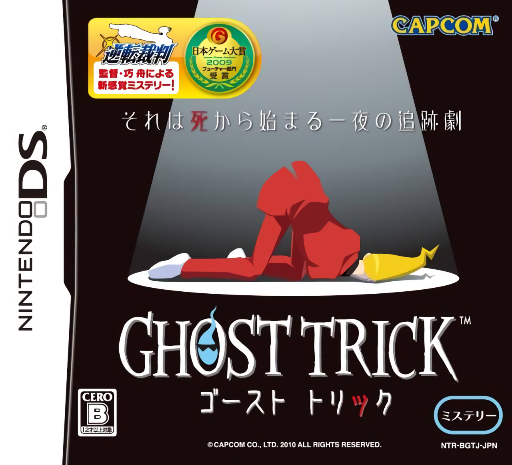『Ghost Trick』のパッケージ画像