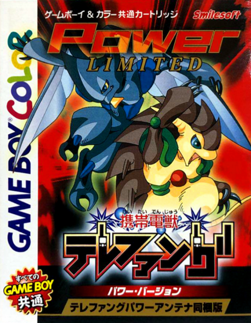 Keitai Denjuu Telefang - Power Version
