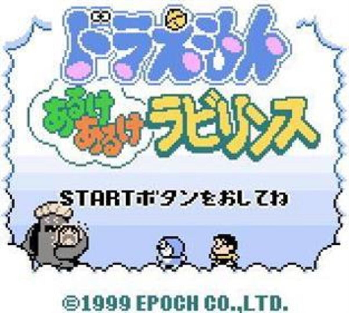 多啦A梦 - 迷宫大冒险
