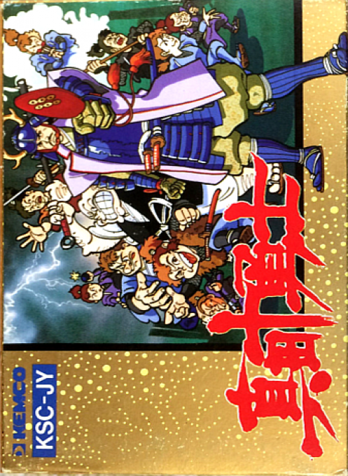 真田十勇士
