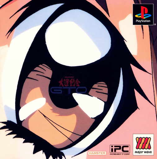 グランドゲームズGTO