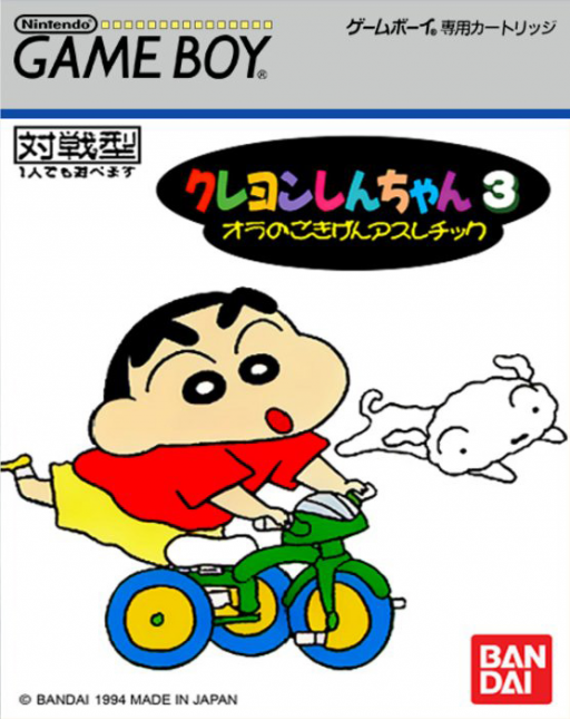 蜡笔小新 3