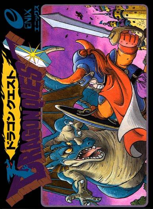 ドラゴンクエスト
